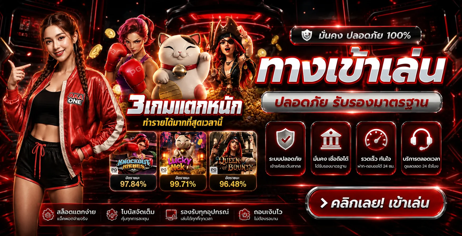 AKAONE สล็อต PG Soft เกมยอดนิยม